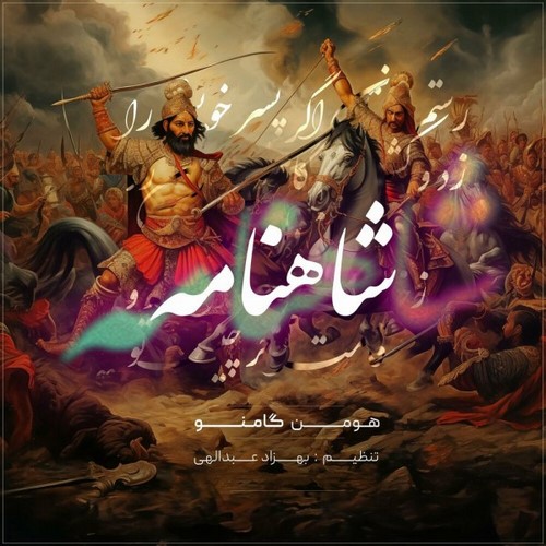 شاهنامه